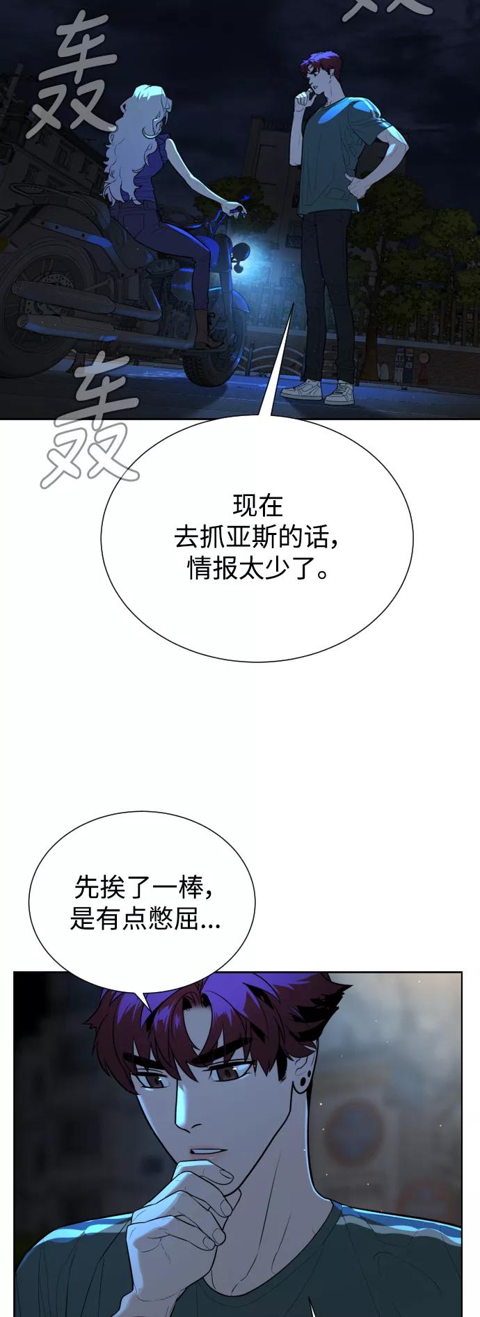 荆棘女王 - 第44话 第3页
