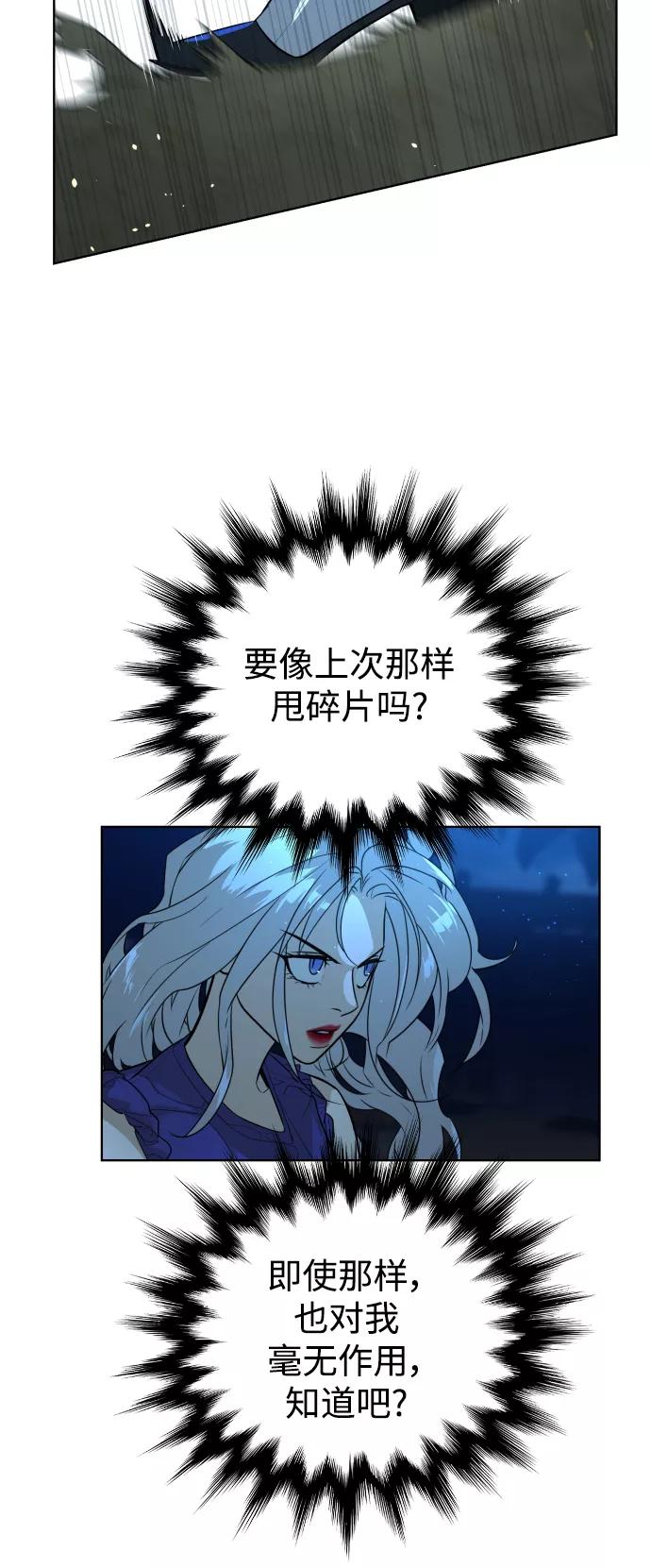 荆棘女王 - 第44话 第51页