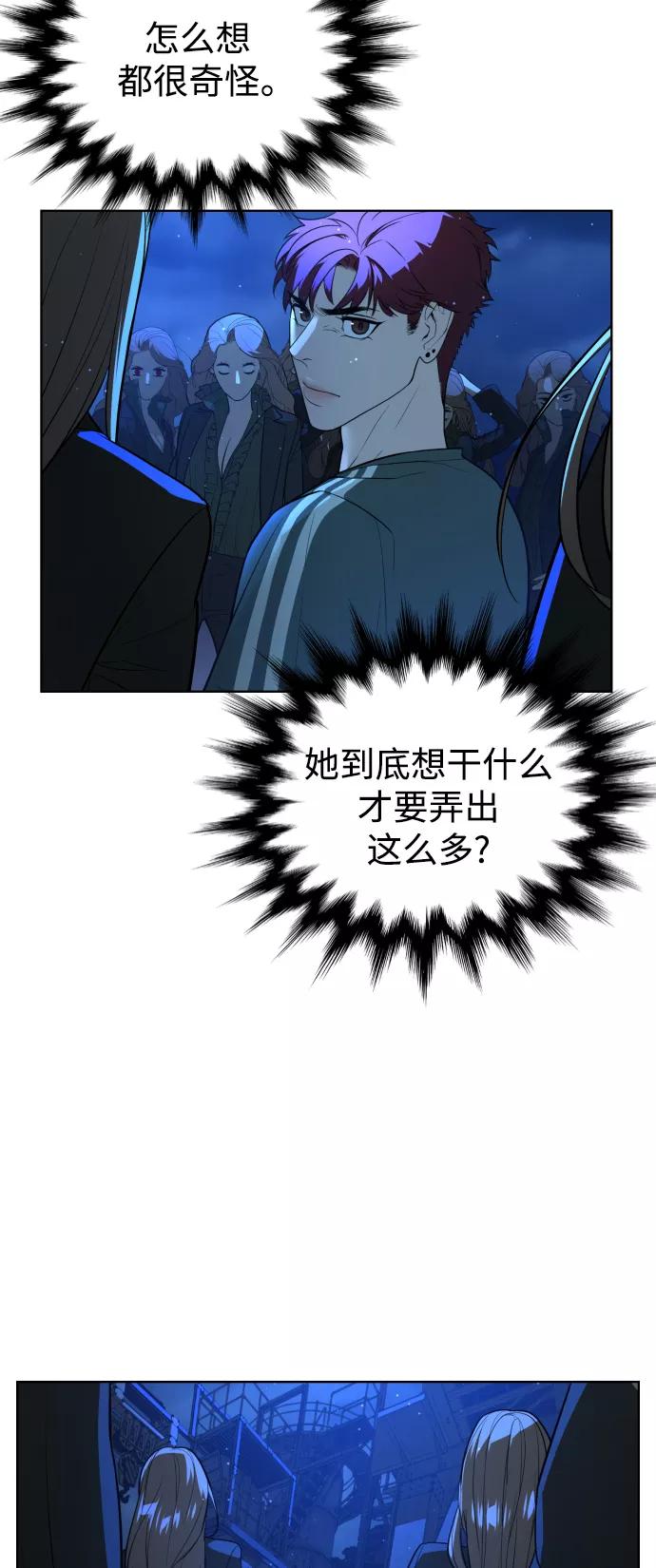 荆棘女王 - 第44话 第68页