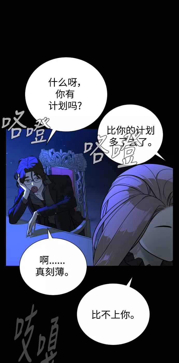 荆棘女王 - 第44话 第14页