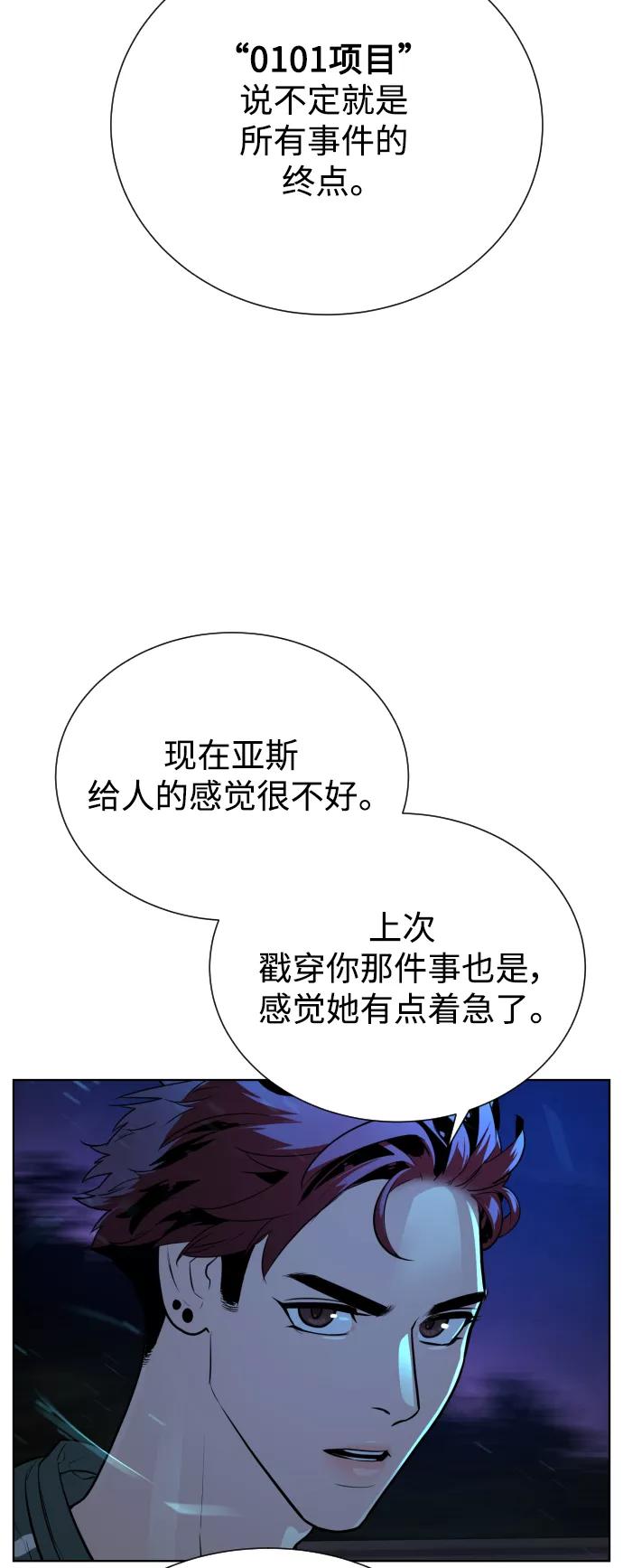 荆棘女王 - 第44话 第36页