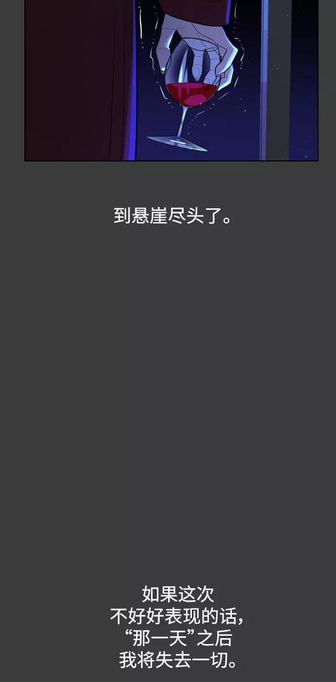荆棘女王 - 第44话 第23页