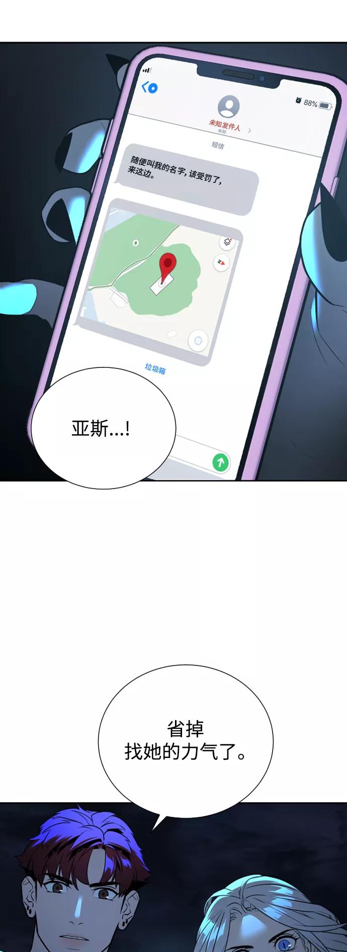 荆棘女王 - 第44话 第5页