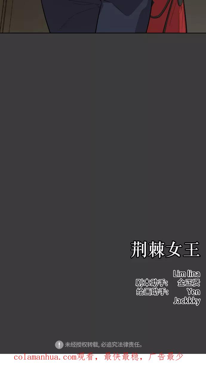 荆棘女王 - 第45话 第95页