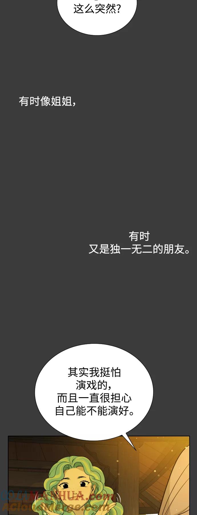 荆棘女王 - 第45话 第85页