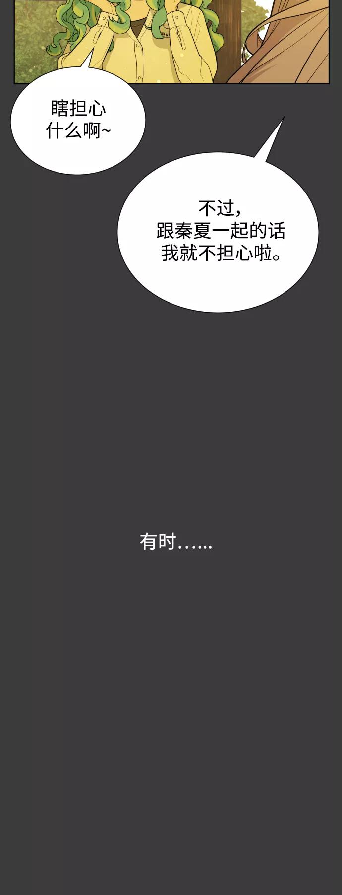 荆棘女王 - 第45话 第86页