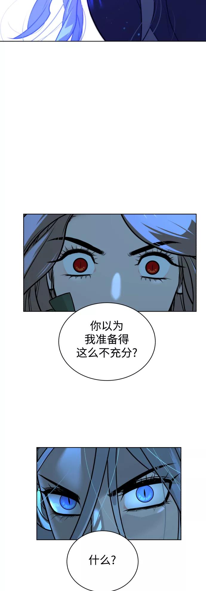 荆棘女王 - 第45话 第14页