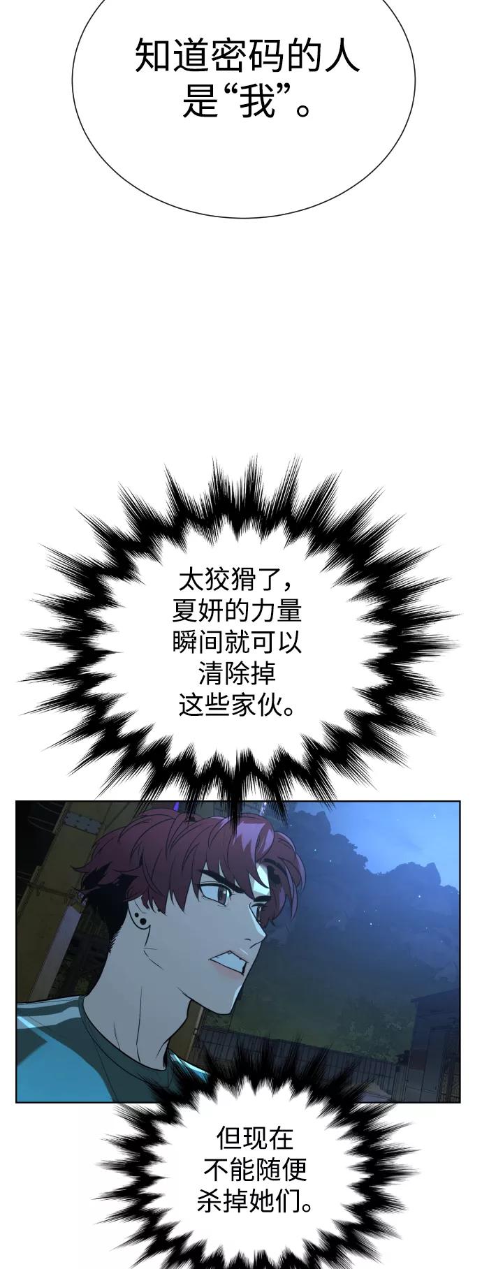 荆棘女王 - 第45话 第30页