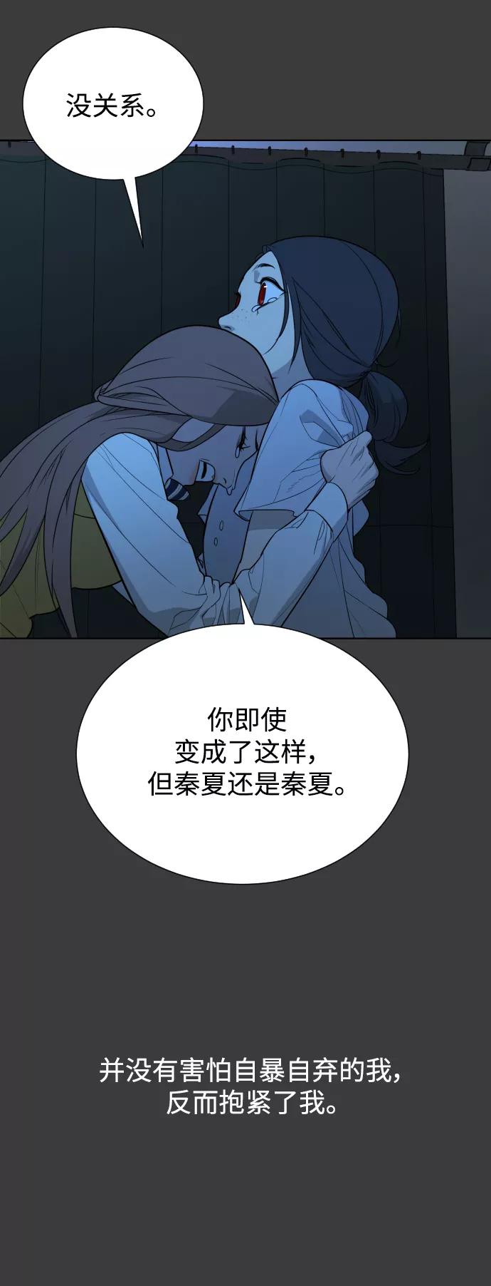 荆棘女王 - 第45话 第80页