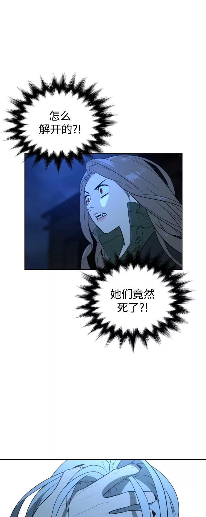 荆棘女王 - 第45话 第45页