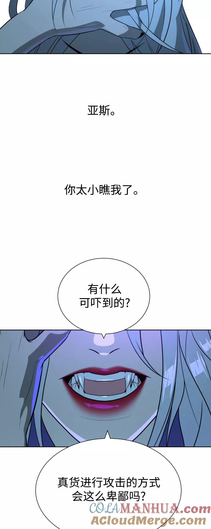 荆棘女王 - 第45话 第46页