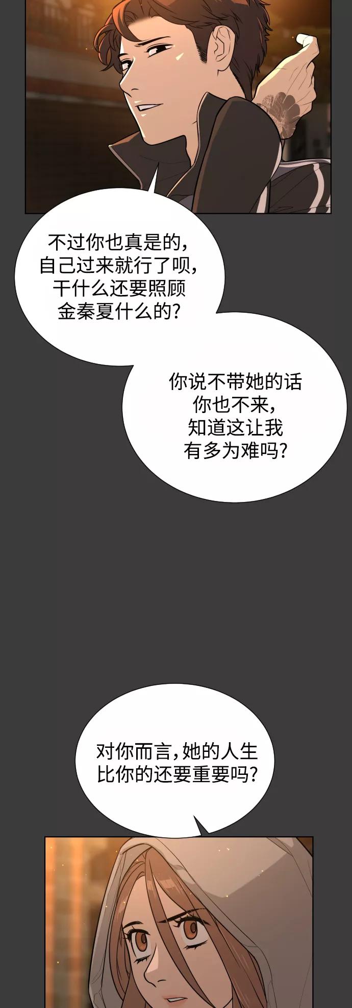 荆棘女王 - 第46话 第45页
