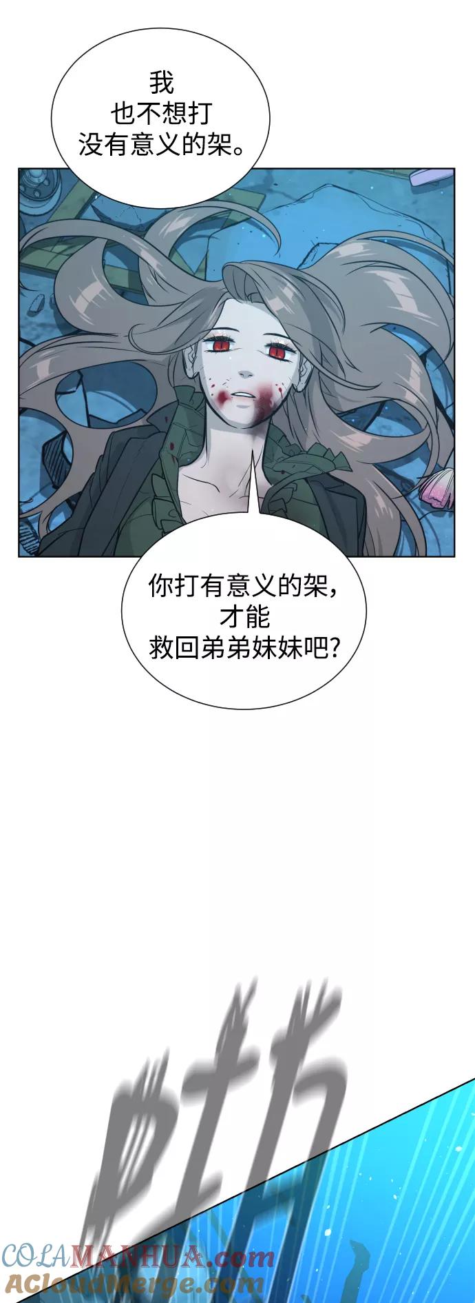 荆棘女王 - 第46话 第58页