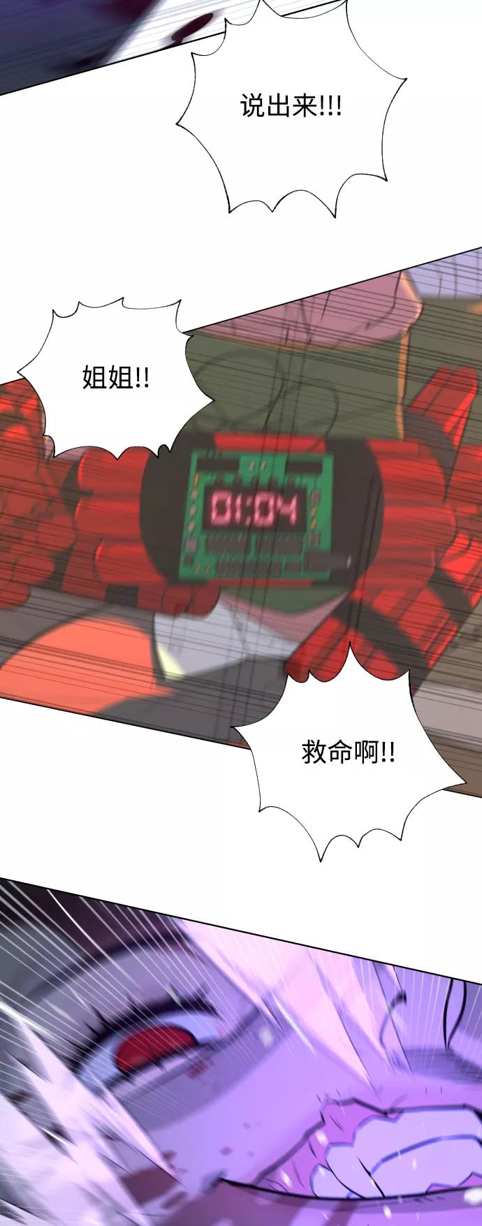 荆棘女王 - 第46话 第81页