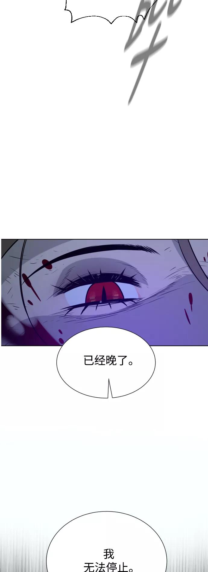 荆棘女王 - 第46话 第66页