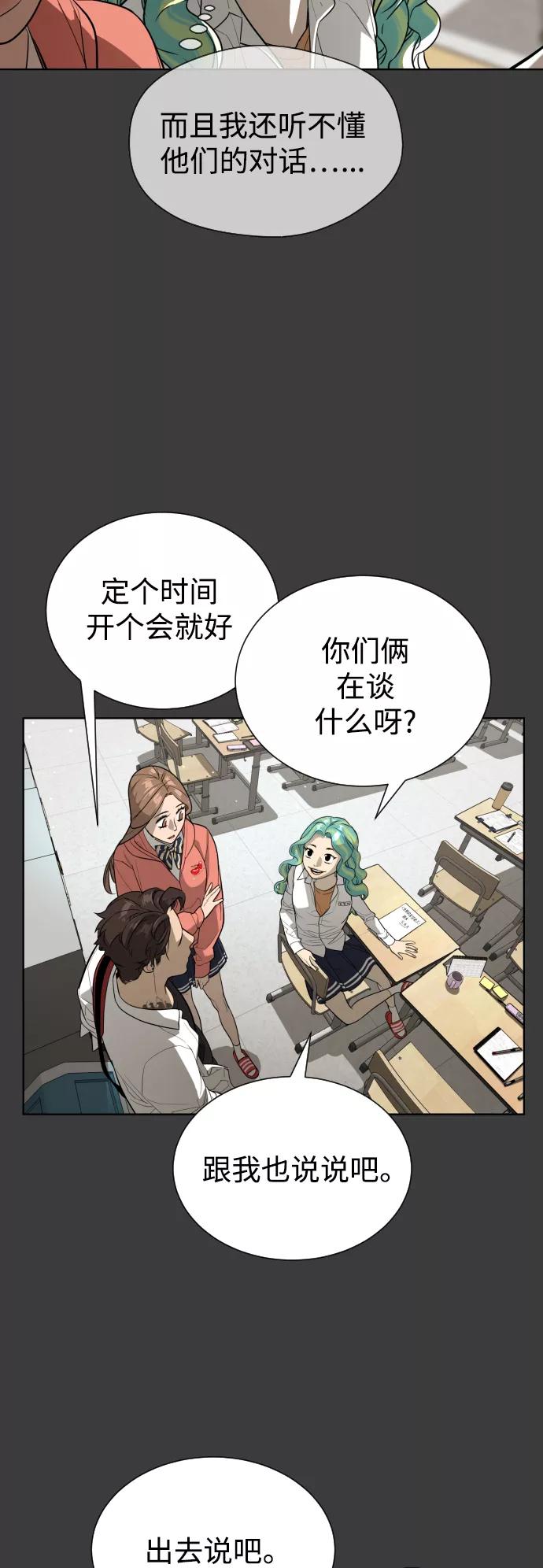 荆棘女王 - 第46话 第9页