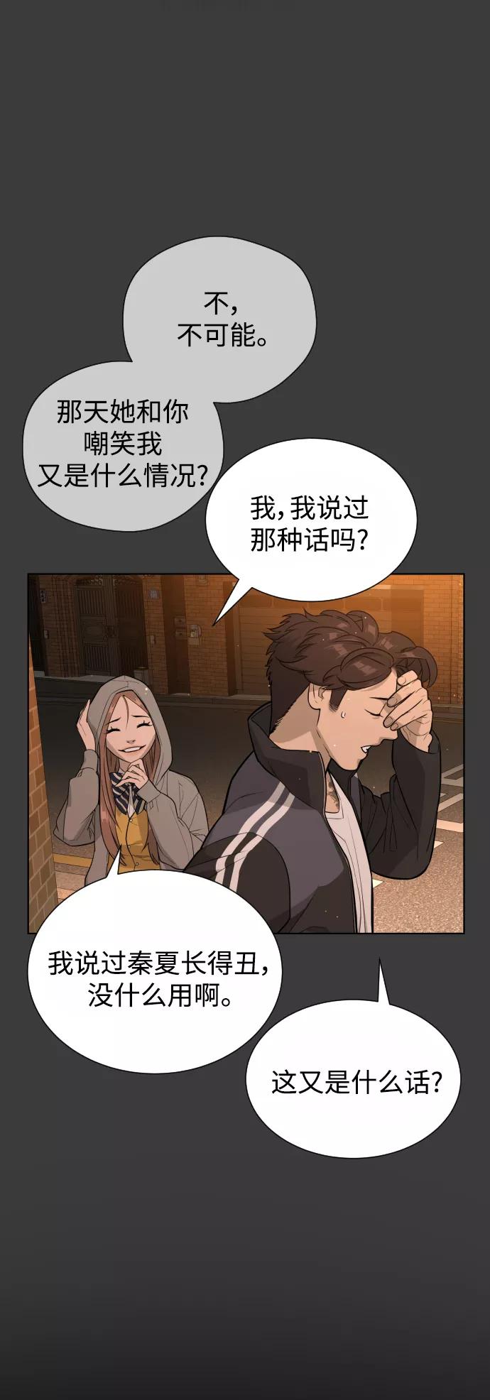 荆棘女王 - 第46话 第47页
