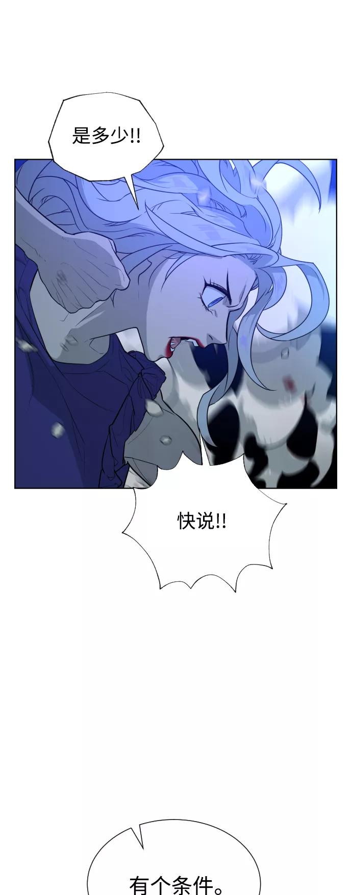荆棘女王 - 第46话 第77页