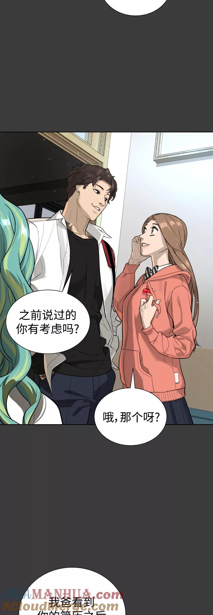 荆棘女王 - 第46话 第7页