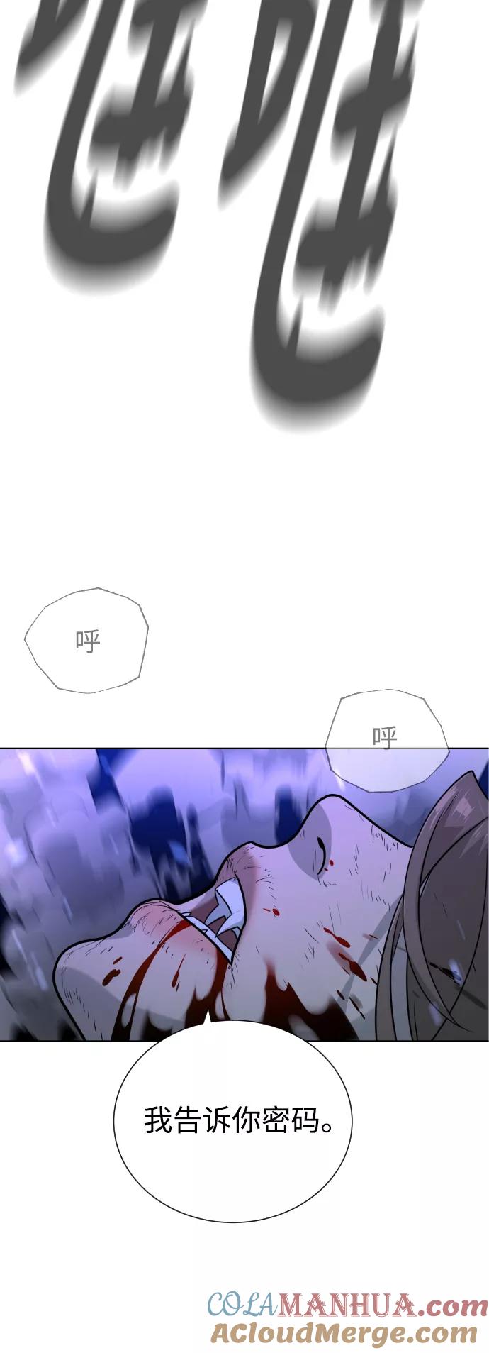 荆棘女王 - 第46话 第76页