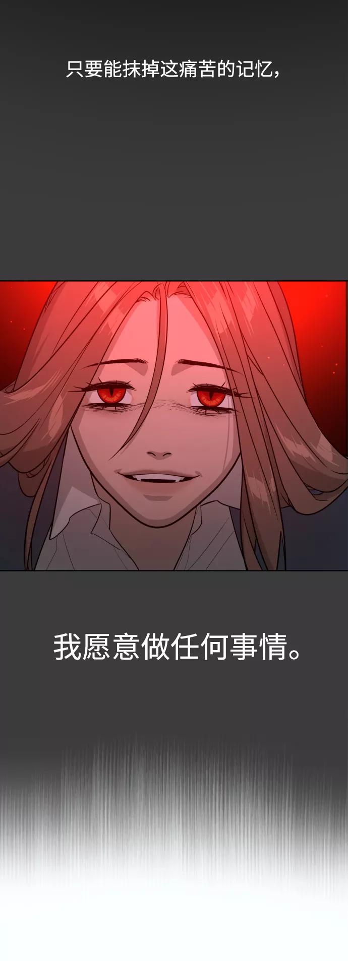 荆棘女王 - 第46话 第72页