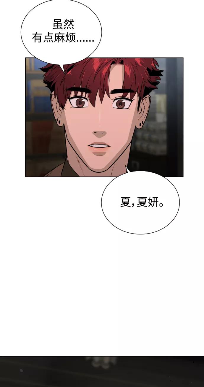 荆棘女王 - 第47话 第76页