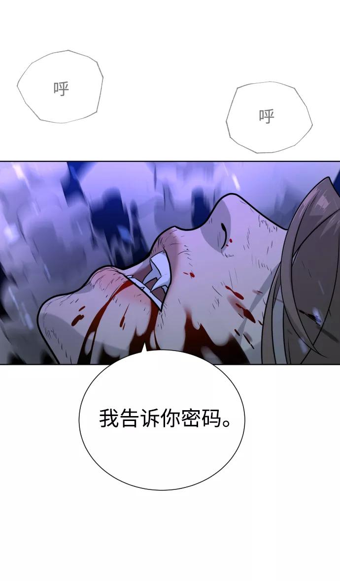 荆棘女王 - 第47话 第3页