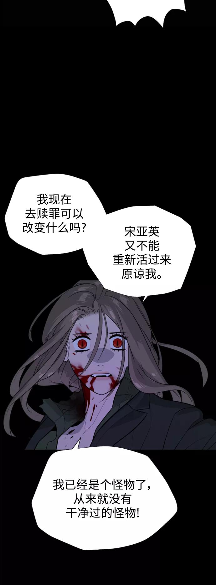 荆棘女王 - 第47话 第27页