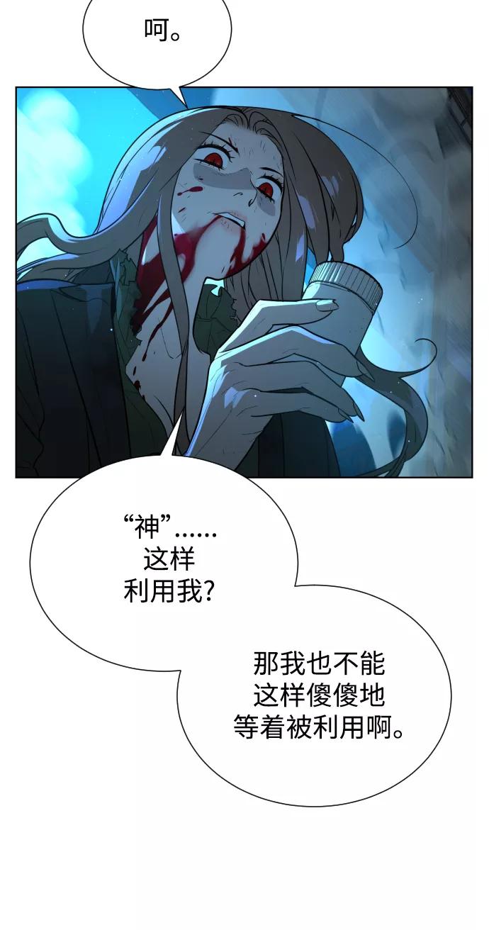 荆棘女王 - 第47话 第47页