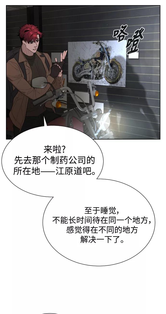 荆棘女王 - 第47话 第75页