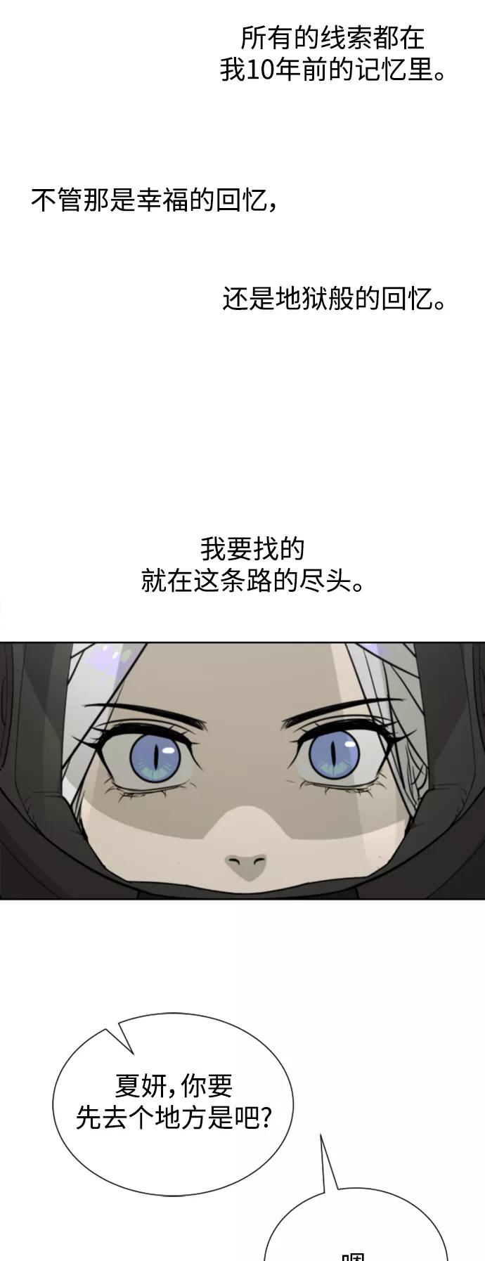 荆棘女王 - 第47话 第99页