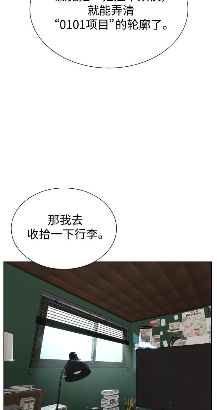 荆棘女王 - 第47话 第72页