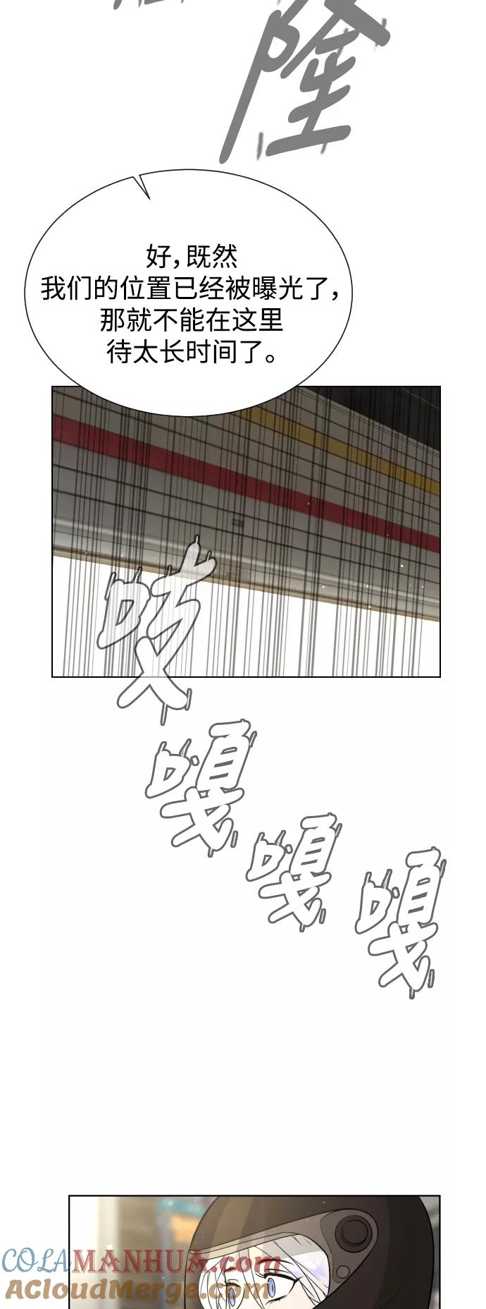 荆棘女王 - 第47话 第81页