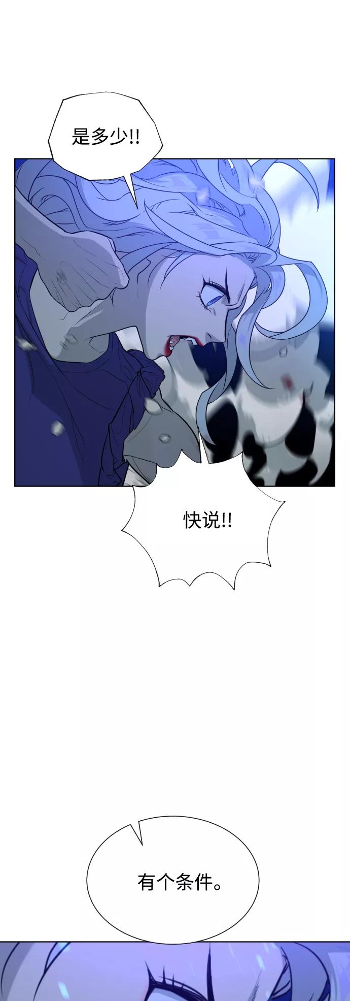 荆棘女王 - 第47话 第4页