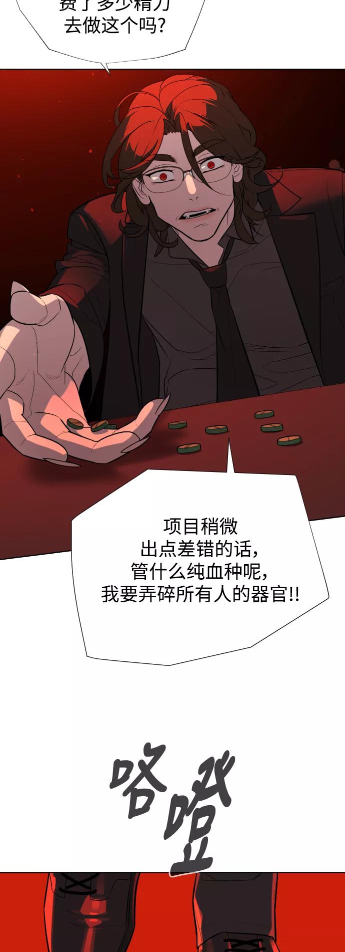 荆棘女王 - 第47话 第92页