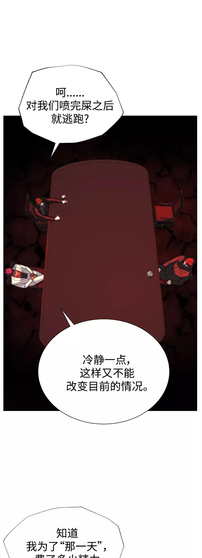 荆棘女王 - 第47话 第91页
