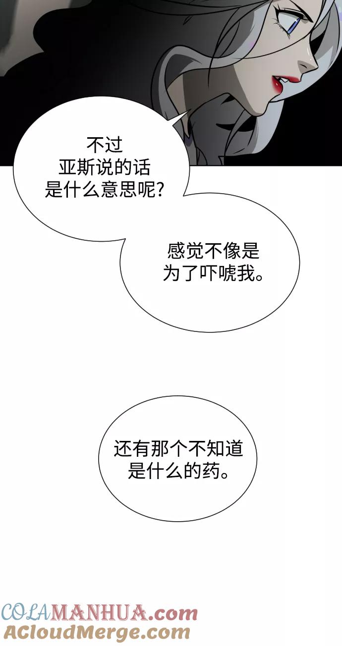 荆棘女王 - 第47话 第69页
