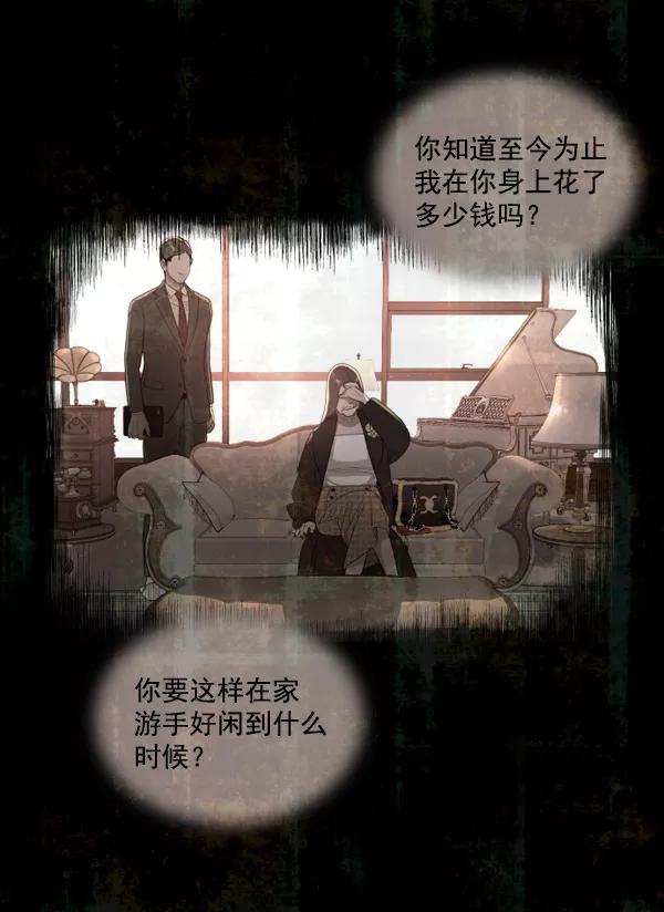 荆棘女王 - 第3话 第2页