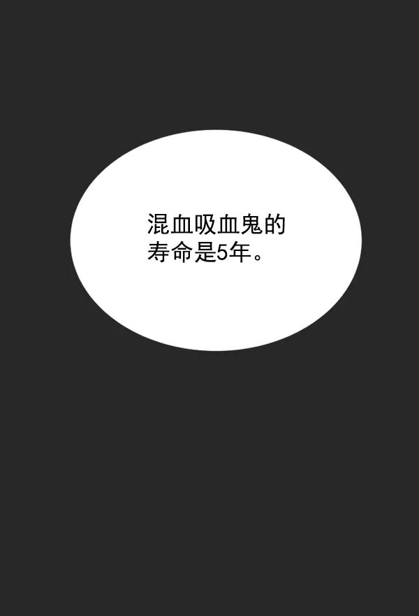 荆棘女王 - 第3话 第84页