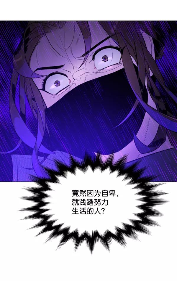 荆棘女王 - 第3话 第38页