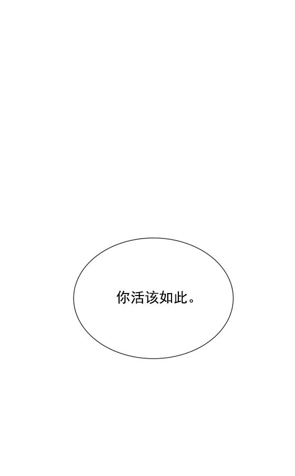 荆棘女王 - 第3话 第122页