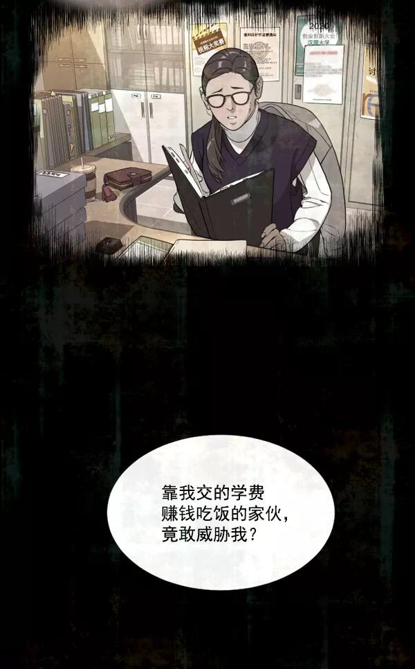 荆棘女王 - 第3话 第4页