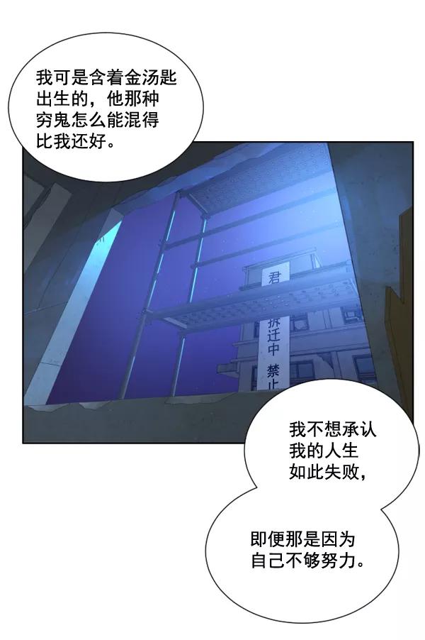 荆棘女王 - 第3话 第112页