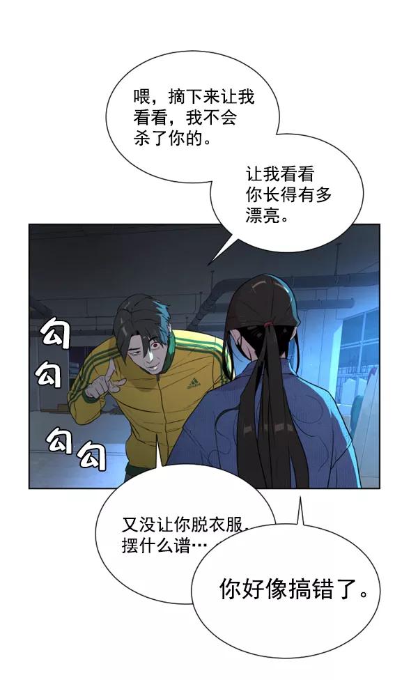 荆棘女王 - 第3话 第64页
