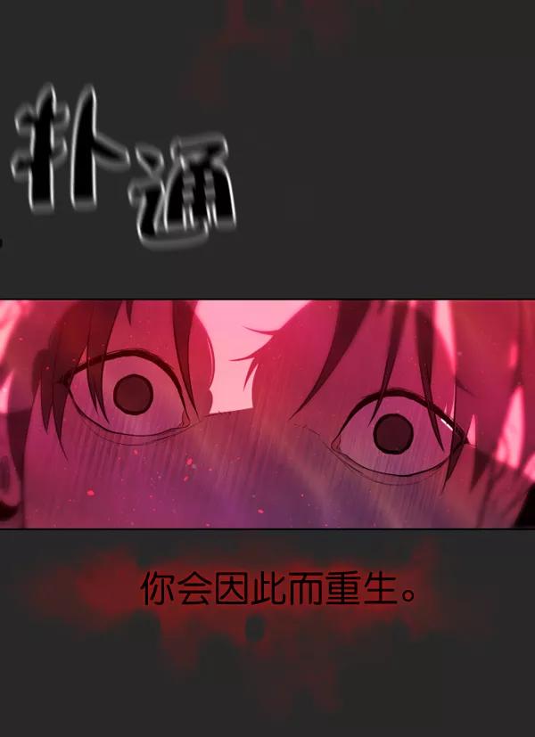 荆棘女王 - 第3话 第82页