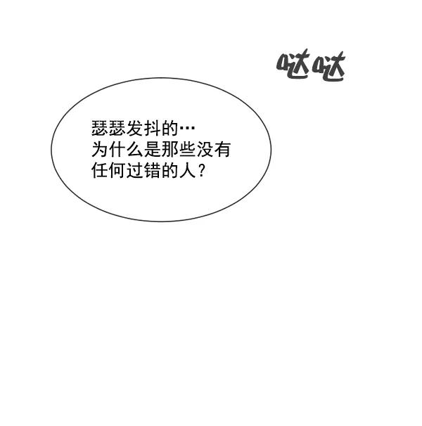 荆棘女王 - 第3话 第42页