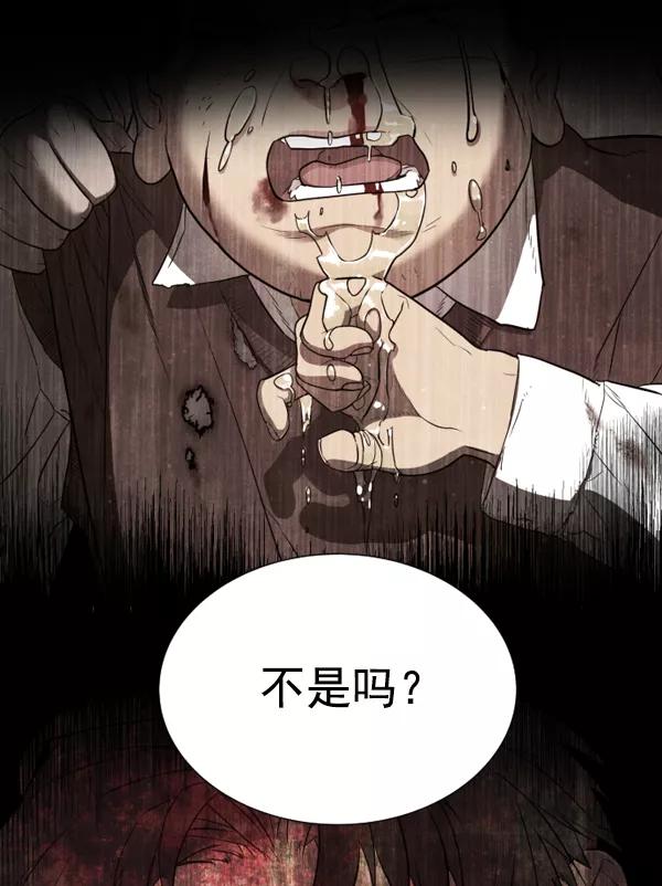 荆棘女王 - 第3话 第119页