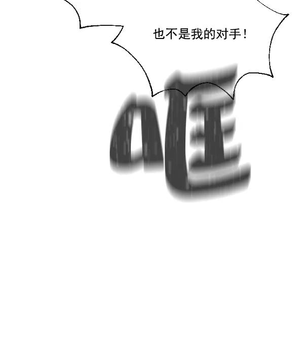 荆棘女王 - 第3话 第75页