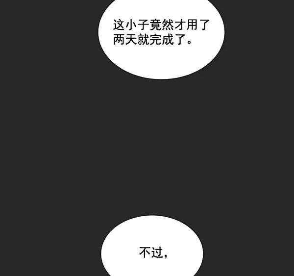 荆棘女王 - 第3话 第87页