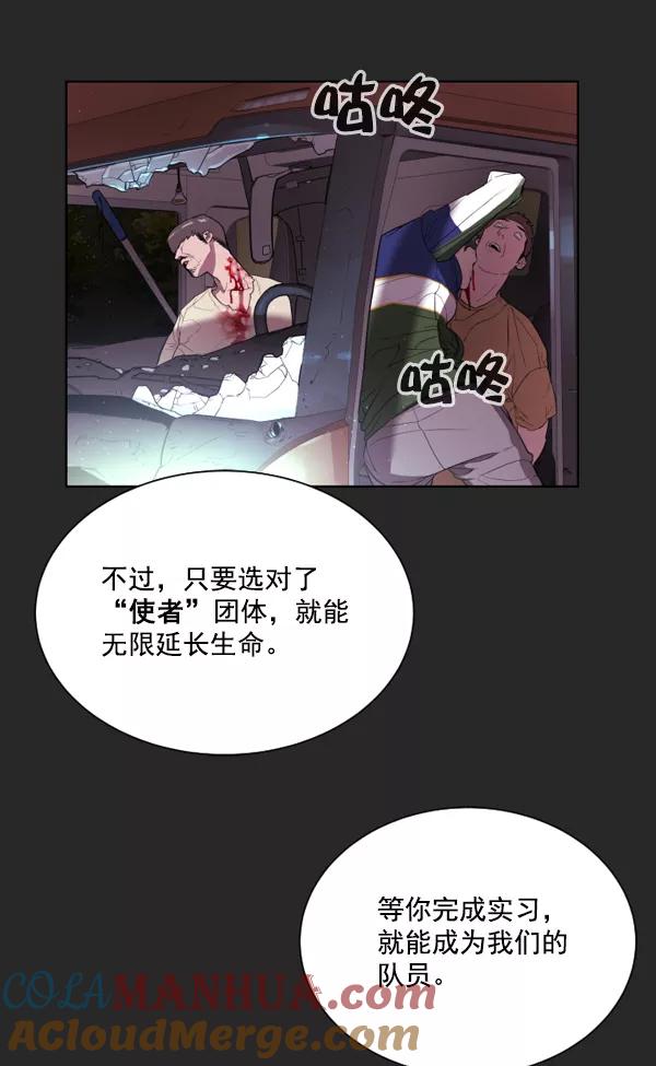 荆棘女王 - 第3话 第85页